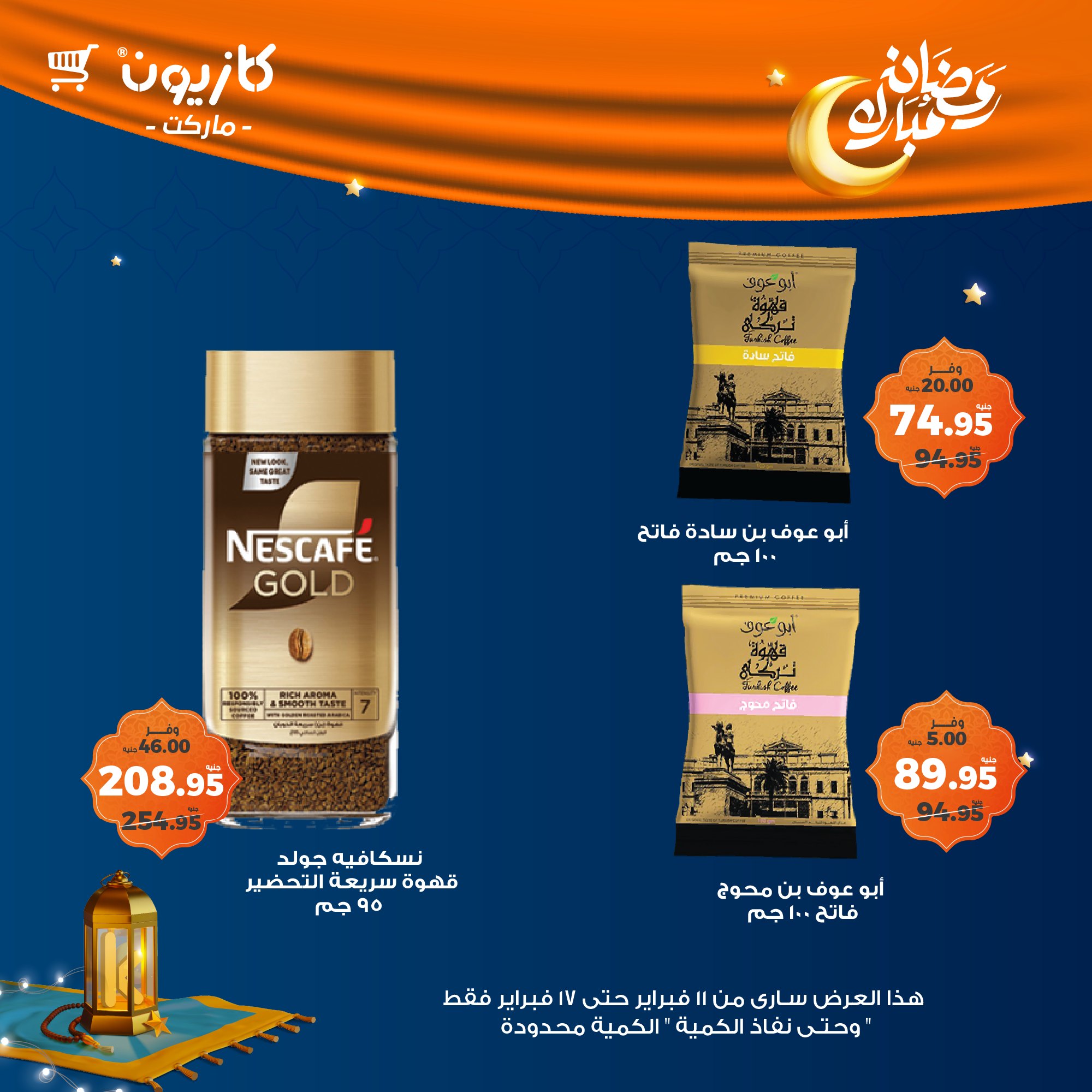 kazyon offers from 11feb to 17feb 2025 عروض كازيون من 11 فبراير حتى 17 فبراير 2025 صفحة رقم 38